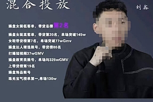 （5718期）录客传媒·刘鑫-混合投放，优化直播间使投放更高效