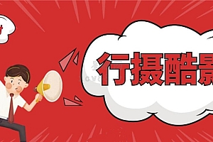 【031期】行摄酷影素材合集篇(810个)