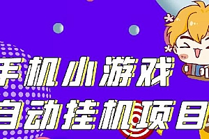 (0965期)单窗口日15-20,最新PG助手小游戏挂机薅羊毛项目!(已失效)