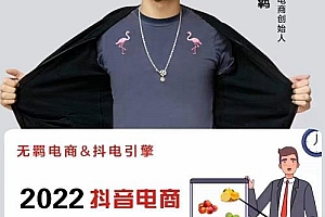 (1075期)无羁抖店·水果类目全案玩法,抖音小店水果实操班,2022抖音电商红利风口(已失效)