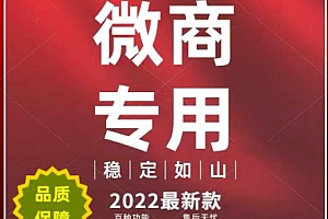 (1191期)微商微信多开,营销转发跟圈跟随密友防撤回软件【安卓手机,永久版】(已失效)