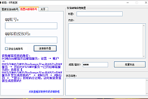 (1261期)最新版QQ邮箱群发器协议版脚本,日发10W条,每单赚500-700元【永久版】(已失效)