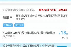 (1360期)外面卖499的京东/拼夕夕/淘宝任务项目,TB助手,低保日入100+【教程+软件】(已失效)