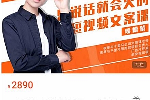 (1404期)夜草与千里马·《有嘴能就火的抖文音案课》让会不写文案的人,写出一可篇传播的完文整案(已失效)