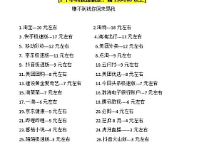 (1804期)【低保项目】注册卡撸羊毛,单号可撸150-500