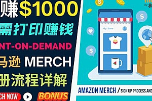 (1866期)如何利用Amazon Print On Demand(按需打印)打造每月1000美元的被动收入