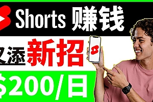 (1893期)youtube短视频收益 CPA营销教程:每天轻松赚钱200美元!