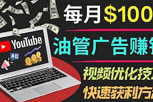 (1939期)YouTube广告赚钱项目:只需发布视频就有收入,月入7000+副业