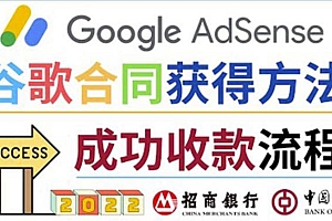 （2226期）2022年Google Adsense成功收款到银行卡之最全攻略和注意事项