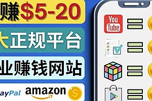 (2278期)日赚5到20美元,只需观看视频,玩游戏,做任务,5大适合业余赚钱的网站