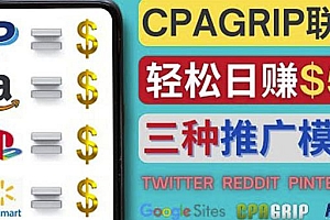（2279期）通过社交媒体平台推广热门CPA Offer，日赚50美元–CPAGRIP的三种赚钱方法