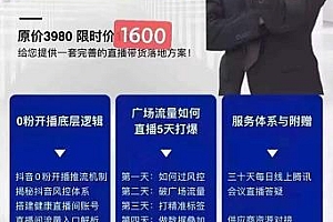 (2298期)猴帝电商·自然流0粉0作品正价起号线上课程:一套完善的直播带货落地方案