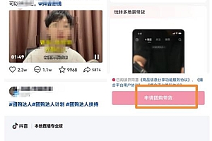 无脑式带货,抖音团购直播玩法思路,小白轻松上手易操作!