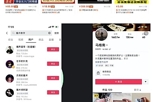魔术教学虚拟项目思路:此项目被很多人忽视,后端变现真的很强悍!