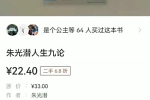 二手图书项目变现思路:利用信息差一单赚100+!