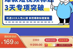 (2916期)看完必会的短视频标题课,吃透10大人性心理,拿捏爆款标题套路
