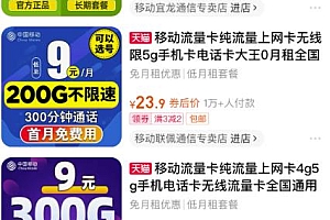 注册小号必备的9.9元流量卡怎么选?互联网项目避坑指南!
