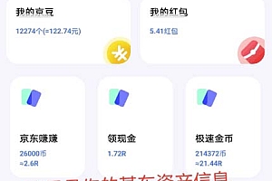 (3078期)最新京东代挂京豆回收项目,单号每月白嫖几十+多号多撸【代挂脚本+教程】