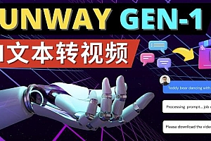 （3089期）Runway Gen-1发布次世代Ai文本转视频工具输入文本命令生成多种类型视频