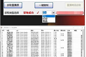 (3111期)最新电脑版抖音无人直播转播软件+无人直播源获取+直播间商品实时获取【全套软件+详细教程】