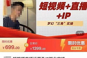 (3150期)谦四·短视频直播运营及IP孵化实操,80节干货实操分享