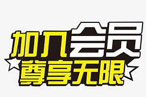 星赚网会员介绍,给力项目全网唯一不加密,带你闷声赚大钱!