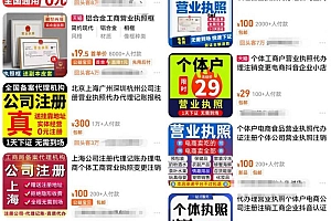 精选副业代办营业执照+剧本杀项目,简单易上手,长期可做!