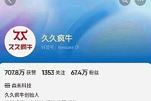 (4359期)久久疯牛6月自然流起号,自然流起号话术实战课