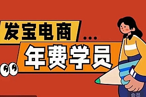 (4374期)纪主任·拼多多年费会员,0基础起店的详细系列课程+当下最牛的低价起量玩法+简单粗暴的动销玩法