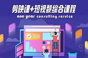 (9465期)泛小识·剪映课+短视频综合课程,抖音底层算法,百万粉丝不是梦