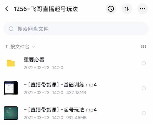 （0824期）合兴社·2022抖音直播起号，飞哥抖音直播起号玩法 短视频运营 第1张