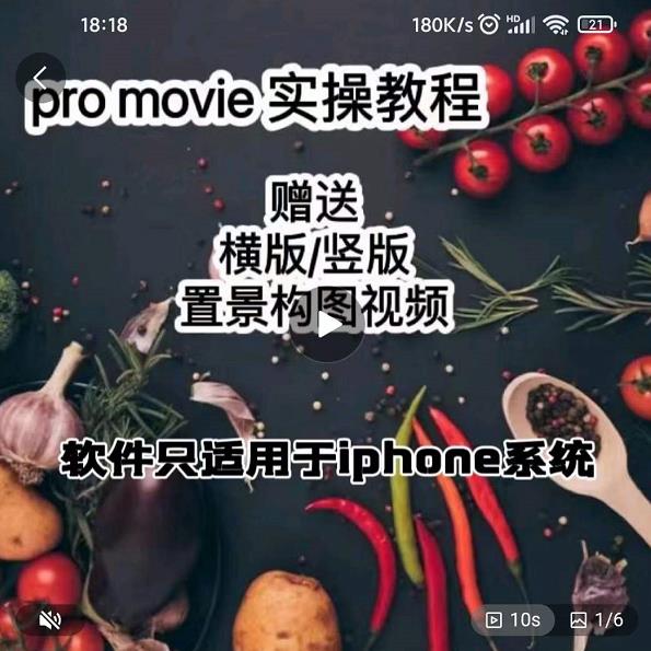 （0899期）漆十二·美食摄影，25​节promovie实操高手课节 综合教程 第1张