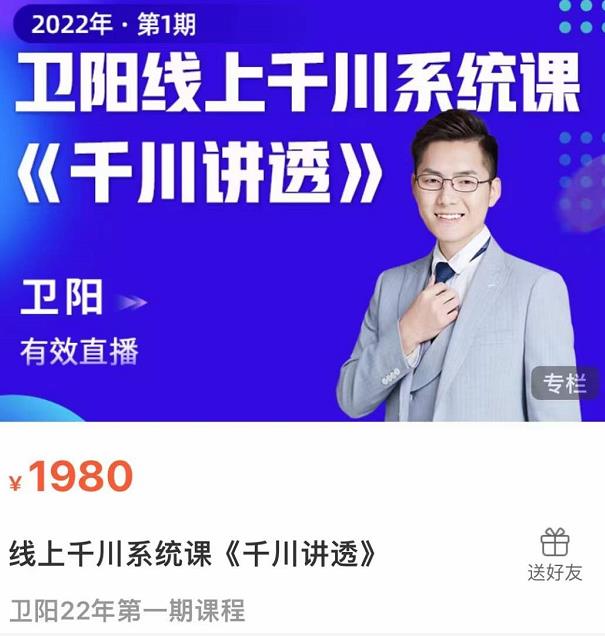 （0900期）卫阳·线上千川系统课《千川讲透》，卫阳22年第一期课程【更新中】 电商运营 第1张