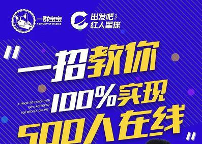 （0903期）尼克派·新号起号500人在线私家课，1天极速起号原理/策略/步骤拆解 短视频运营 第1张