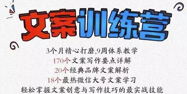 （0930期）龙小天·《文案训练营》全面系统解决文案写作难题！（已失效） 短视频运营 第1张