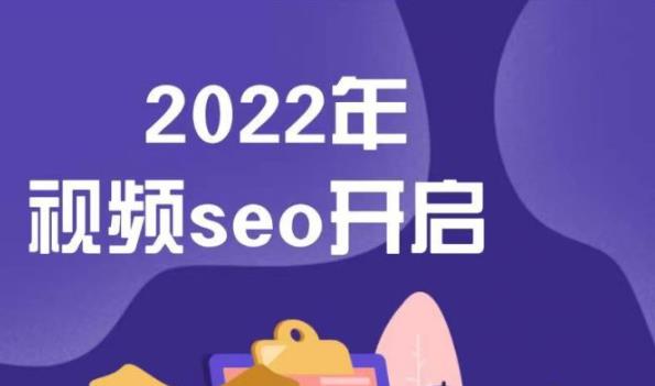 （0934期）墨子学院·2022年抖音seo关键词排名优化技术，三天学活抖音seo 短视频运营 第1张