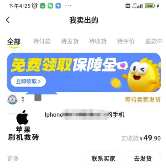 （0940期）另类出售iPhone刷机抹机技术，一天100+左右! 综合教程 第2张