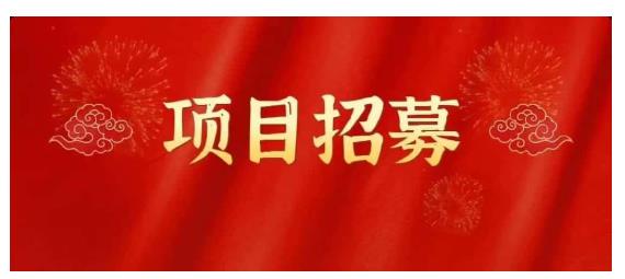 （0943期）高鹏圈·蓝海中视频项目，长期项目，可以说字节不倒，项目就可以一直做！ 新媒体 第1张