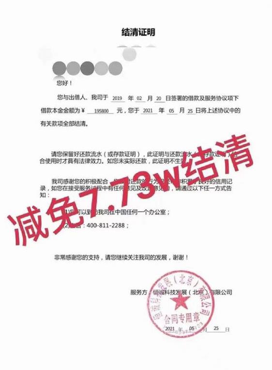 （0948期）外面收费3W的网贷减免教程【详细操作教程】（已失效） 综合教程 第2张