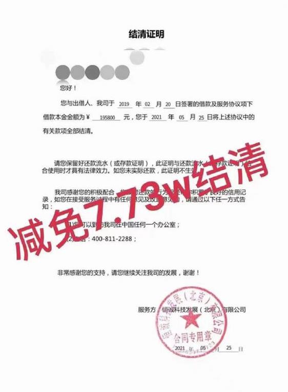 （0948期）外面收费3W的网贷减免教程【详细操作教程】 综合教程 第2张