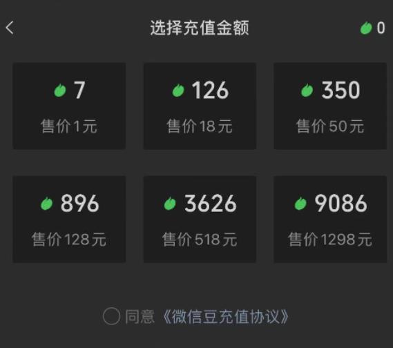 （0950期）闲鱼淘宝卖苹果微信豆充值项目,一单利润5元!（已失效） 综合教程 第2张