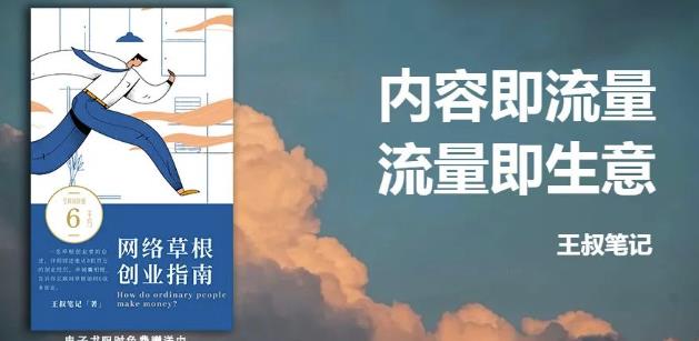 （0952期）王叔·21天文案引流训练营，引流方法是共通的，适用于各行各业 新媒体 第1张