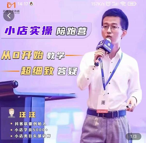 （0963期）抖客联盟·达人带货模式陪跑课，抖音小店实操从0开始教学，超细致答疑 电商运营 第1张