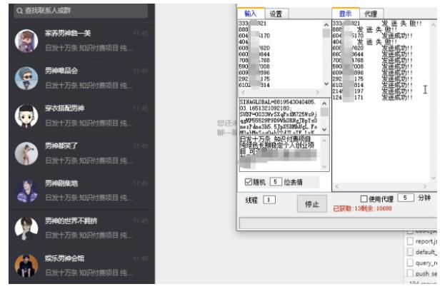 （0964期）最新微博私信机，暴力引流，号称日发私信十万条【详细教程】 爆粉引流软件 第2张