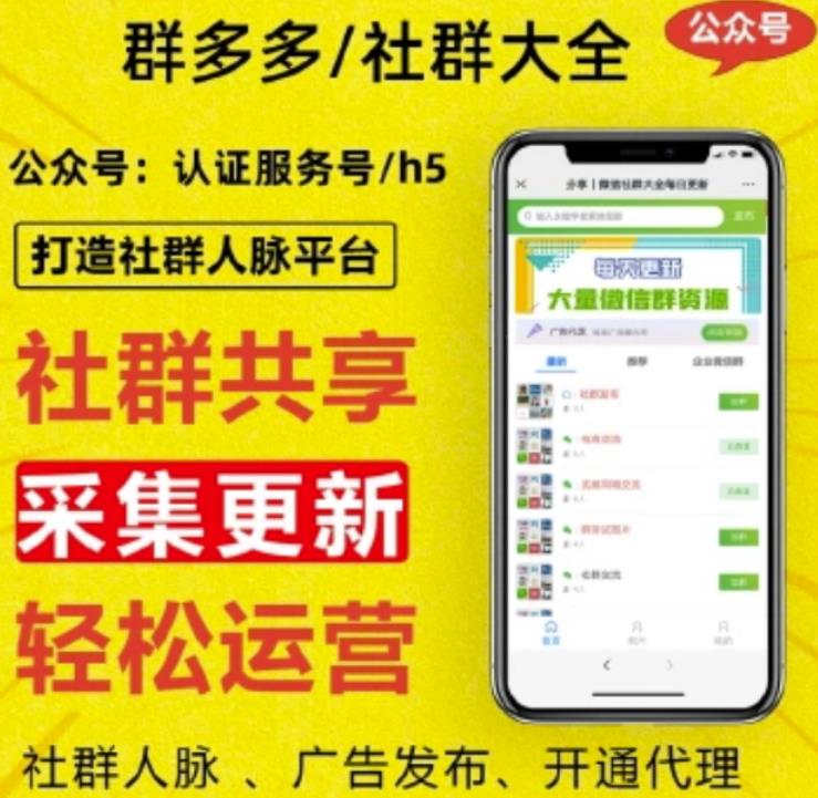 （0991期）外面卖1000的人脉社区微信群采集平台小白0基础开发教程【源码+教程+对接】（已失效） 综合教程 第2张