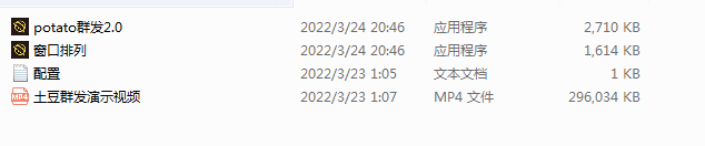 (1016期)【引流神器】外面收费1280的potato土豆群发器【永久脚本+详细教程】(已失效) 爆粉引流软件 第2张-星赚网_免费分享_最新网赚创业项目_星创