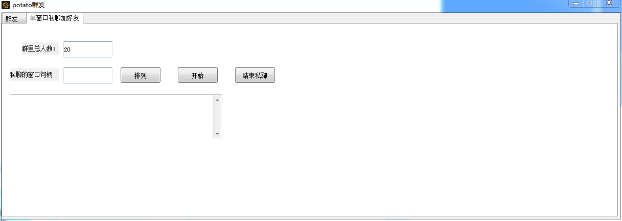(1016期)【引流神器】外面收费1280的potato土豆群发器【永久脚本+详细教程】(已失效) 爆粉引流软件 第4张-星赚网_免费分享_最新网赚创业项目_星创