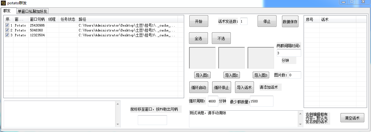 (1016期)【引流神器】外面收费1280的potato土豆群发器【永久脚本+详细教程】(已失效) 爆粉引流软件 第5张-星赚网_免费分享_最新网赚创业项目_星创