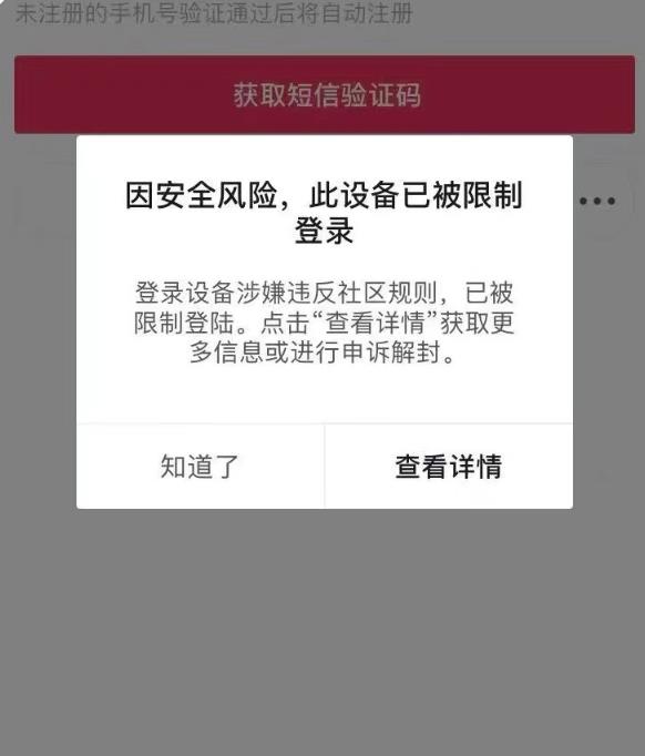 （1041期）外面卖50一次的抖音设备封禁解除技术，拼多多淘宝收费出售 综合教程 第1张