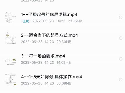 （1054期）新规平播起号教程：平播起号的底层逻辑，适合当下的起号方式（已失效） 短视频运营 第1张